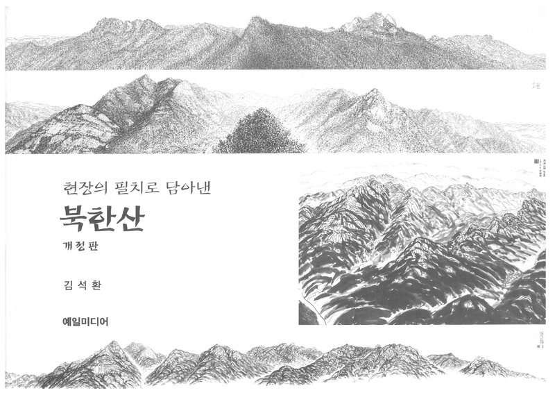 북한산_김석환_예일미디어_2021