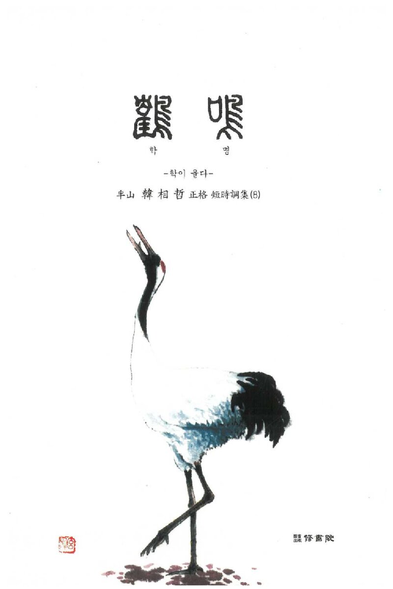 학명_한상철_도서출판 수서원_2019
