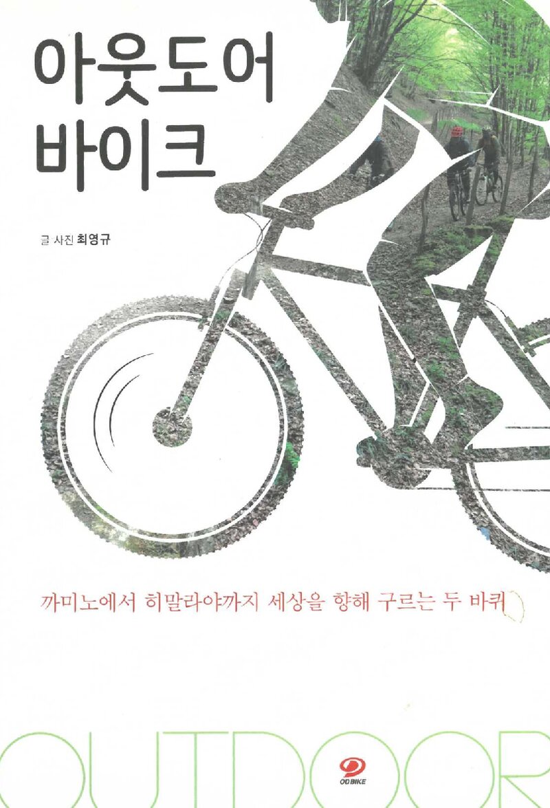 아웃도어 바이크_최영규_마운틴저널_2020