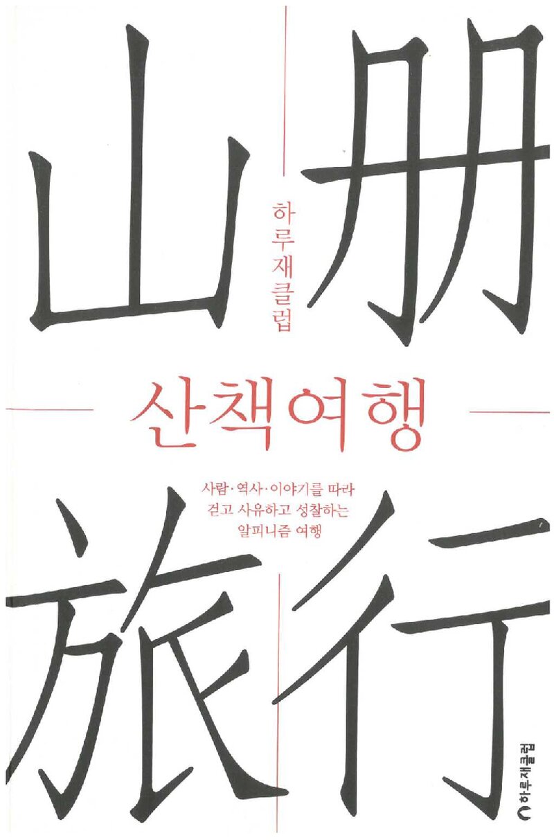 산책여행_하루재클럽_2018