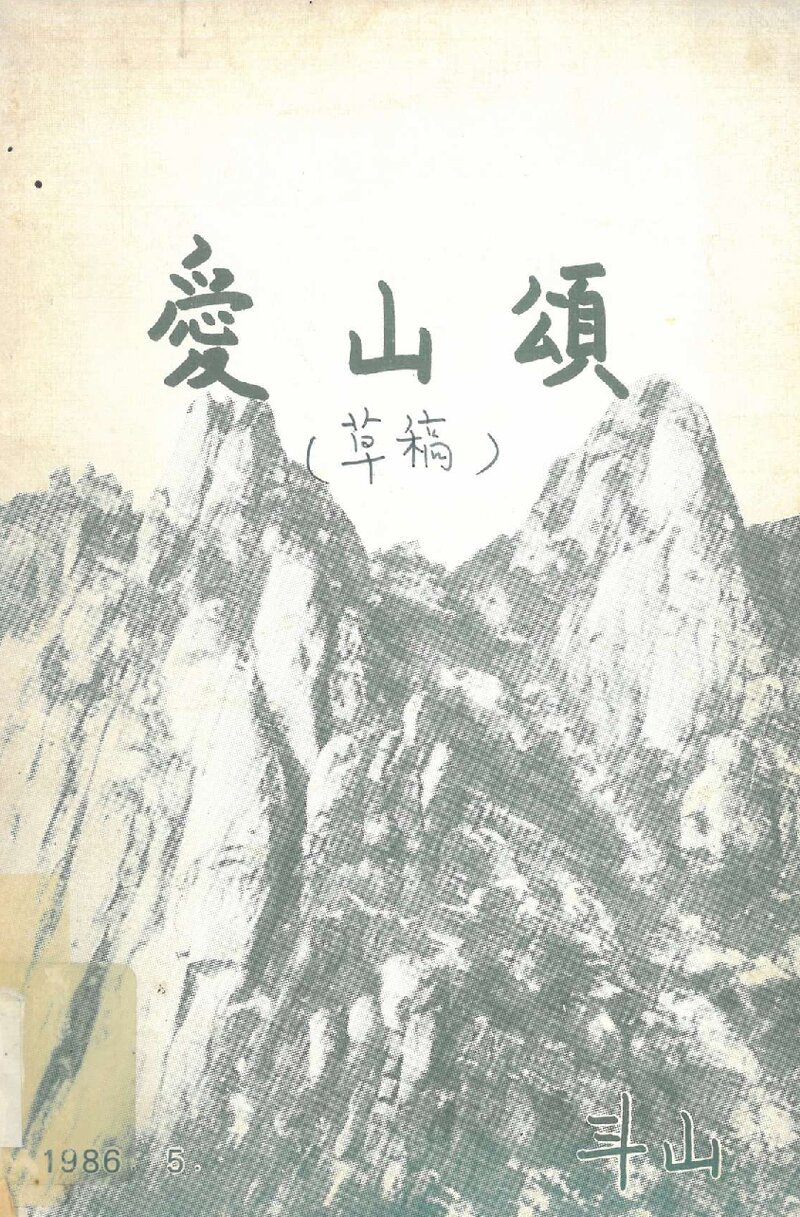 애산송_하정우_1986