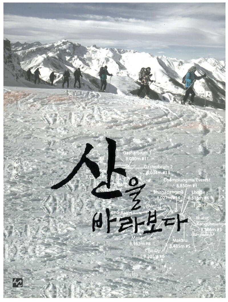 산을 바라보다_김병준_도서출판 선_2019