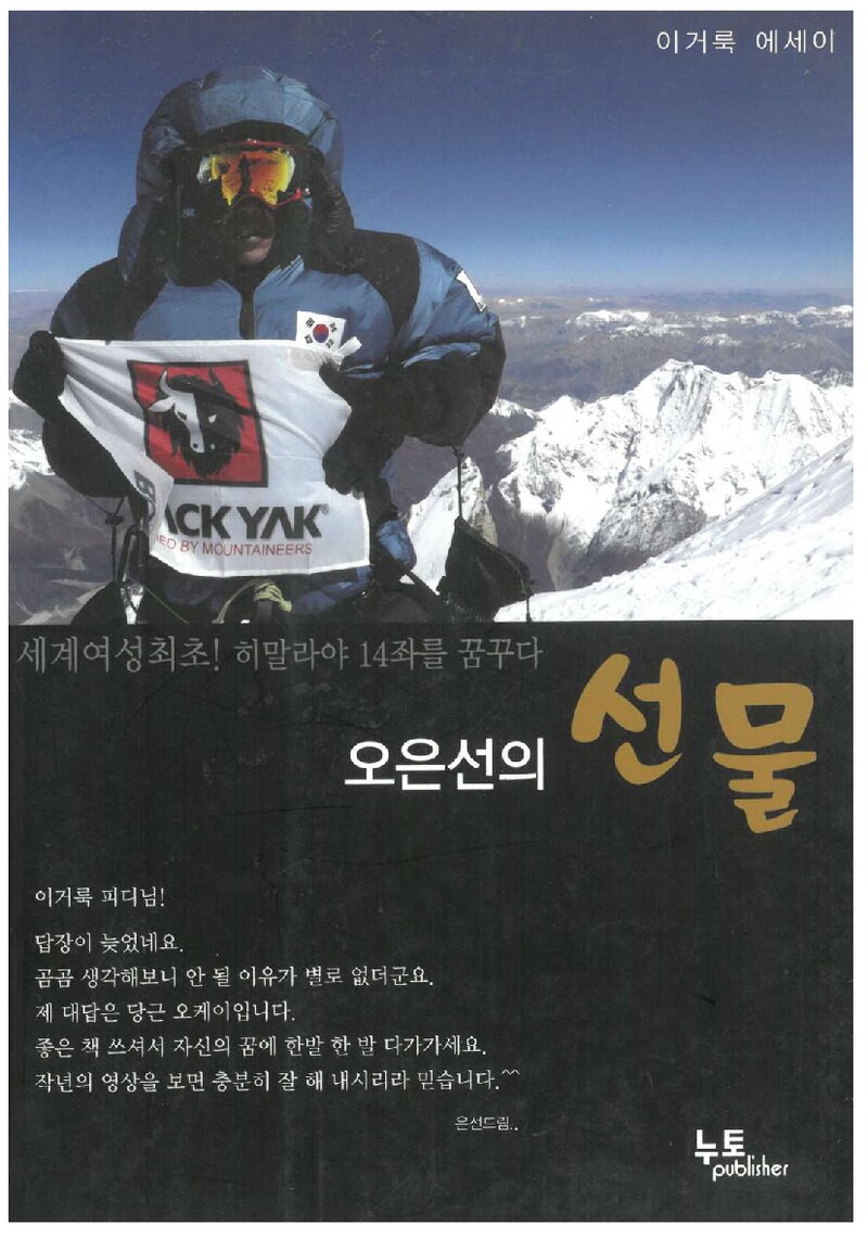 오은선의 선물_이거룩_도서출판 누토_2009