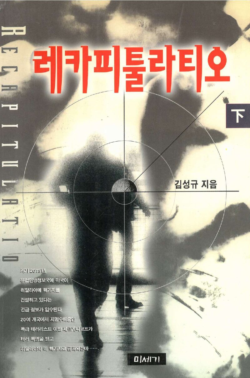 레카피툴라티오(하)_김성규_미세기_1995
