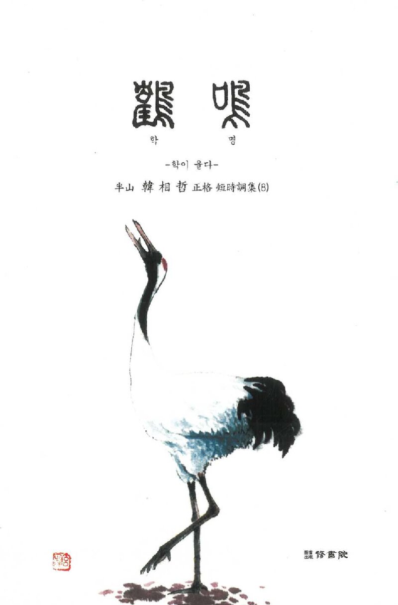 학명_한상철_도서출판 수서원_2019