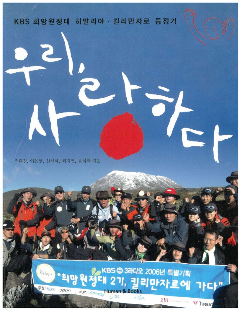 우리, 사랑하다_조휴정 외_Human & Books_2006