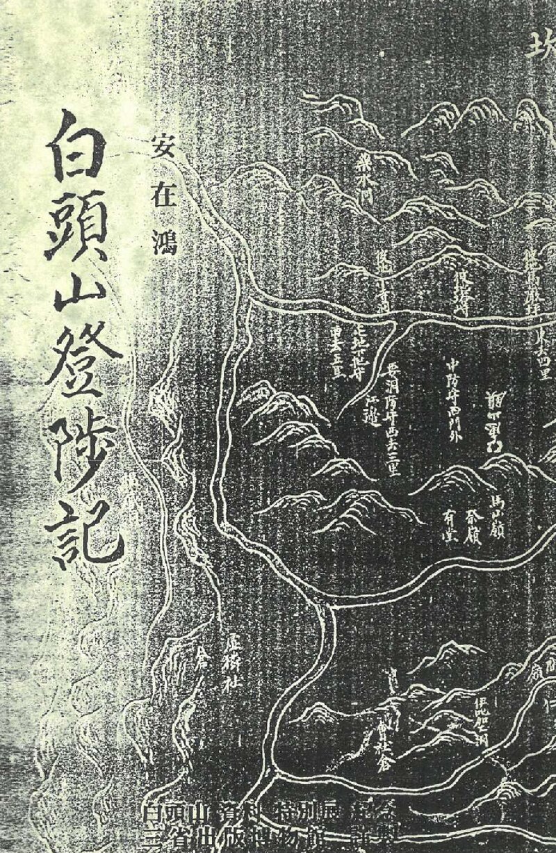 백두산 등척기_삼성출판박물관_1931