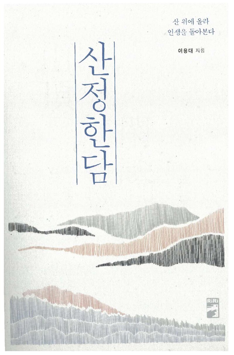산정한담_이용대_리리 퍼블리셔_2022