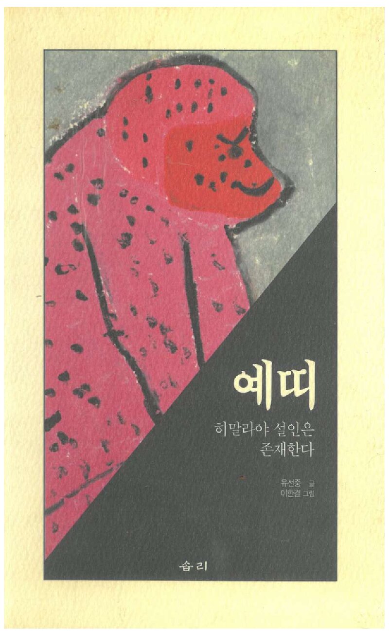 예띠_유선중_도서출판 솝리_2000