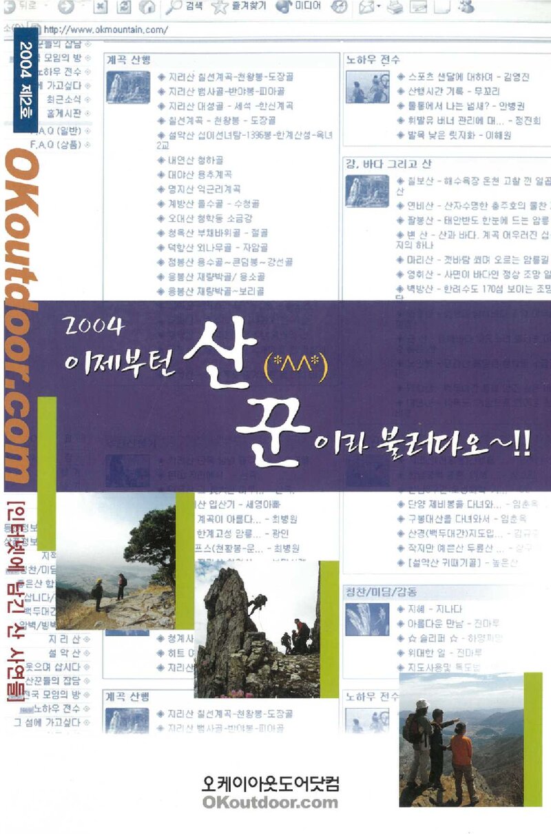 이제부턴 산꾼이라 불러다오~!!_오케이아웃도어닷컴_도서출판 이산미디어_2004