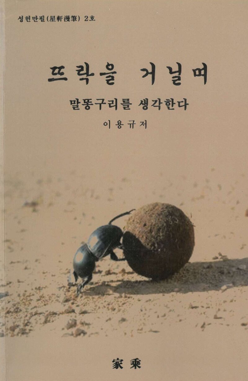 뜨락을 거닐며_이용규_가승_2017