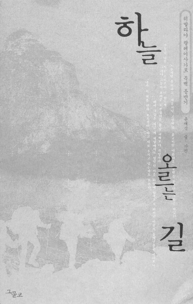 하늘 오르는 길_손재식_그물코_2003