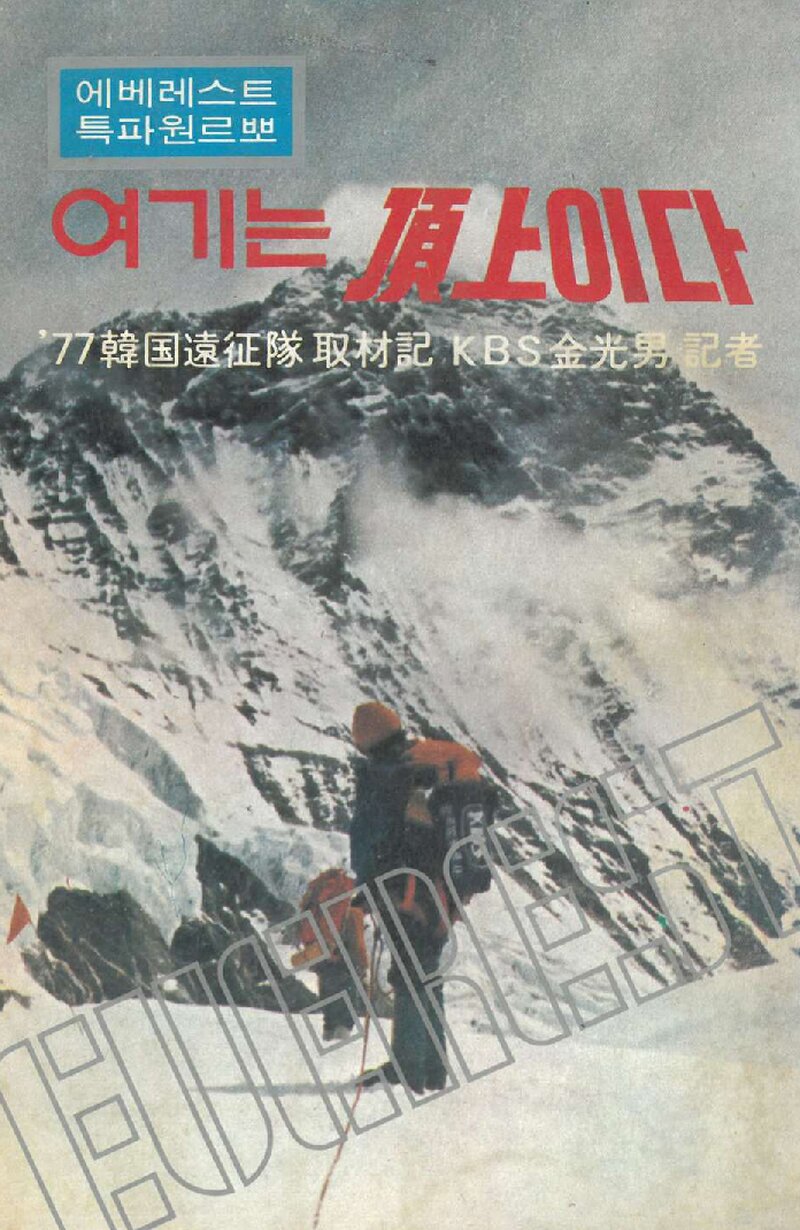여기는 정상이다_김광남_민우사_1977