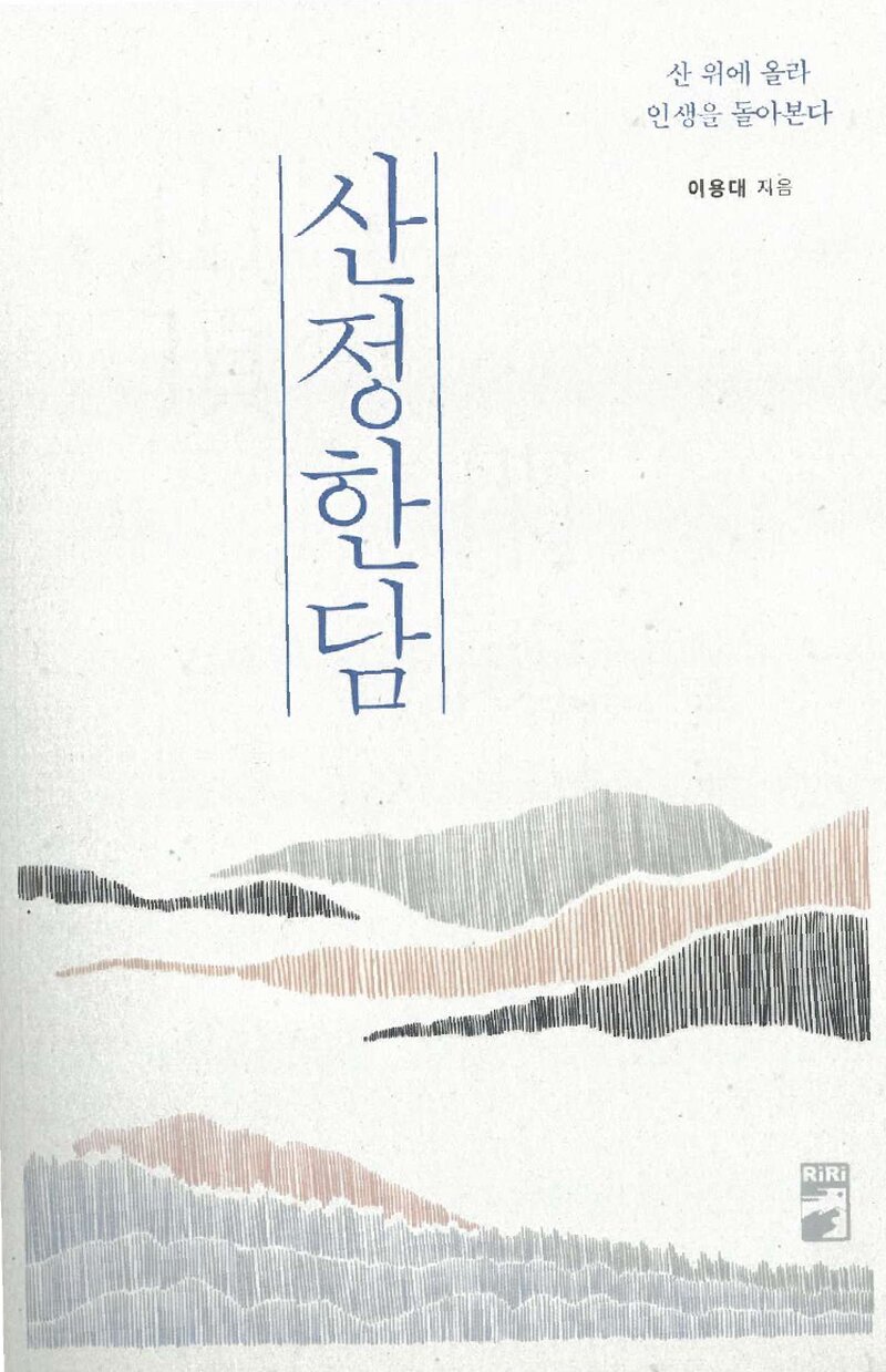 산정한담_이용대_리리 퍼블리셔_2022