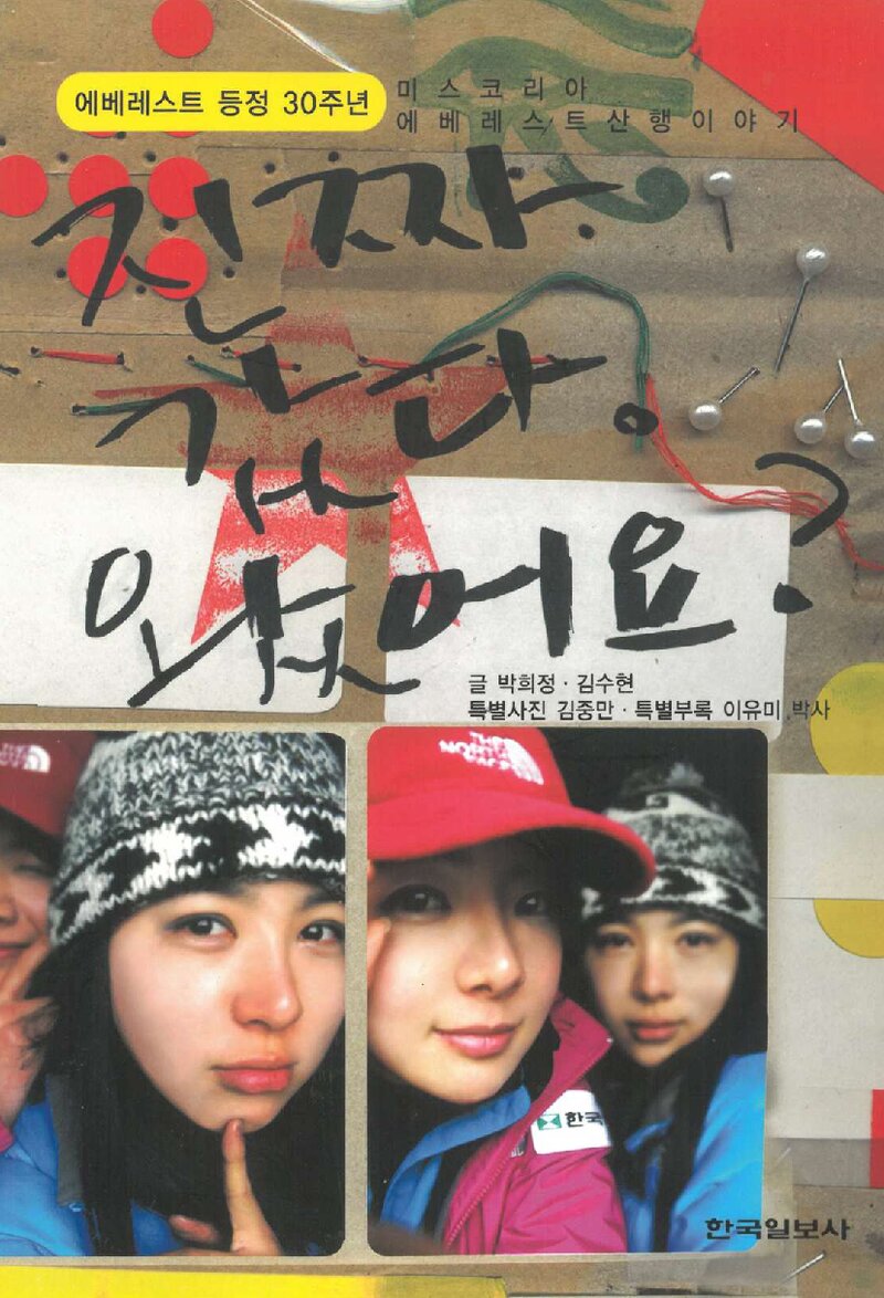 진짜 갔다 왔어요_박희정ㆍ김수현_한국일보 출판국_2007