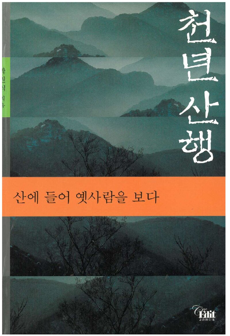 천년 산행_박원식_웅진씽크빅_2007