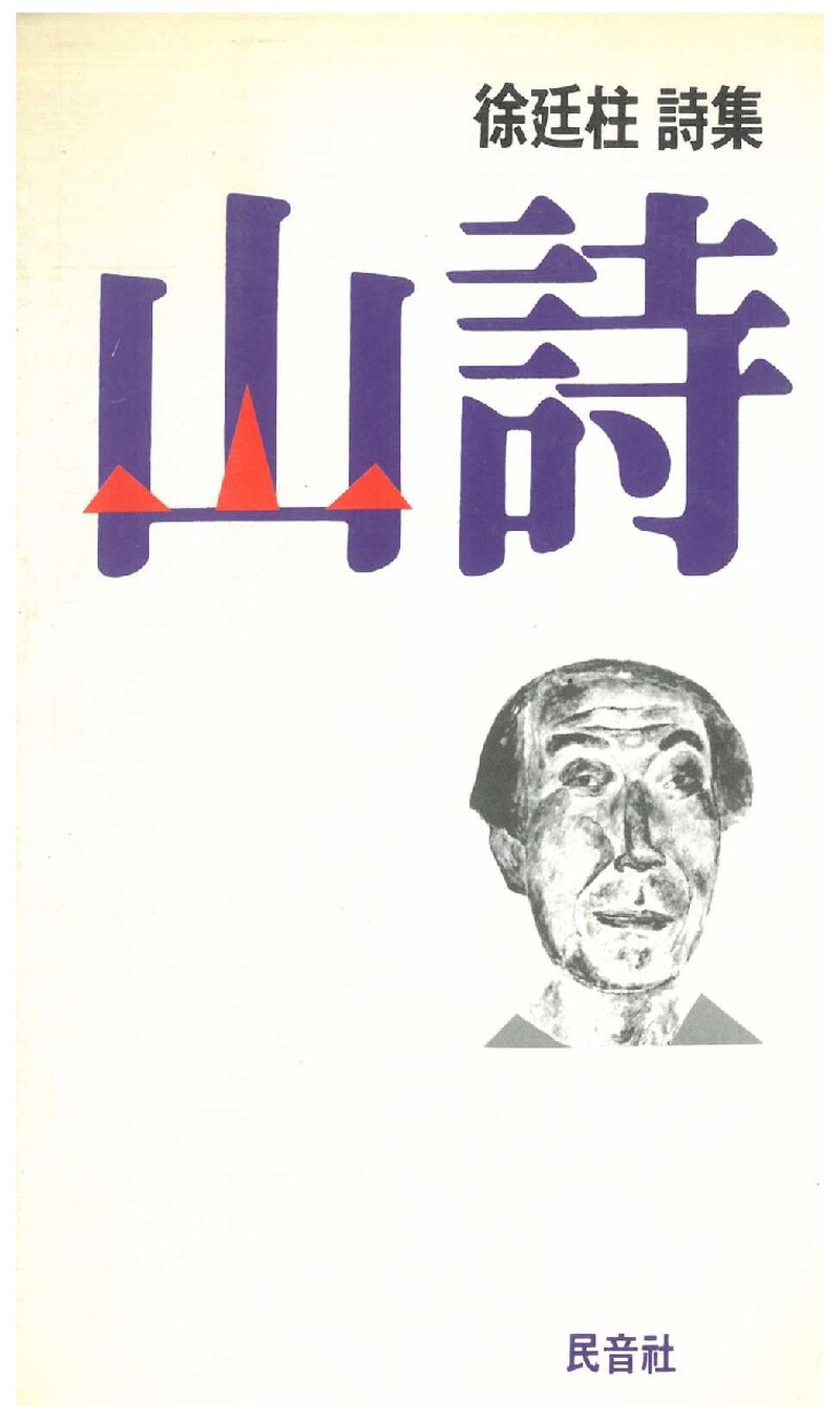 산시_서정주_민음사_1991