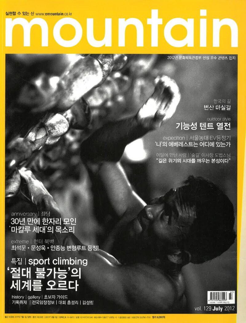 월간 마운틴_제129호_이산미디어_2012.07
