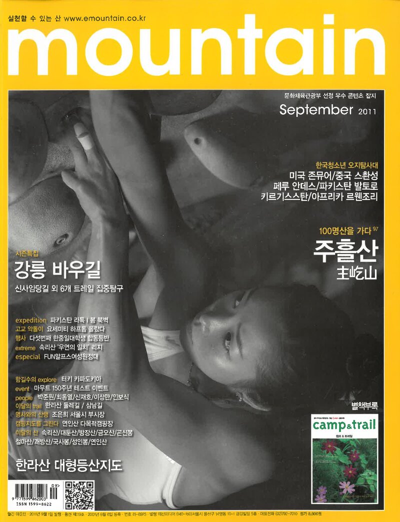 월간 마운틴_제119호_이산미디어_2011.09