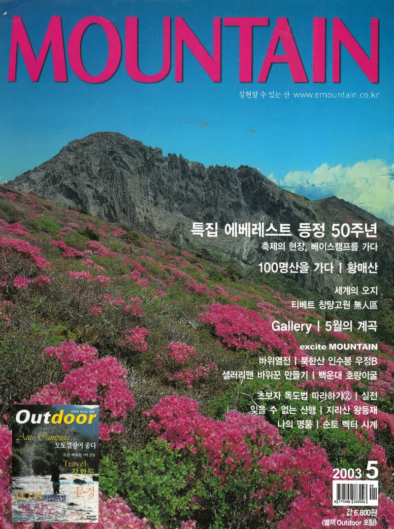 월간 마운틴_제19호_이산미디어_2003.05
