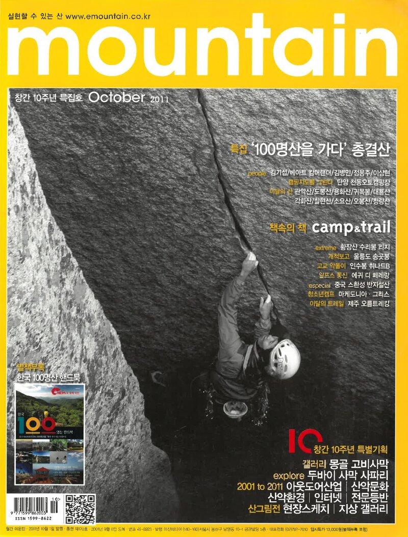 월간 마운틴_제120호_이산미디어_2011.10