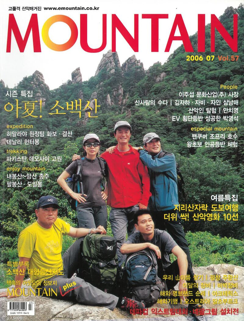 월간 마운틴_제57호_이산미디어_2006.07