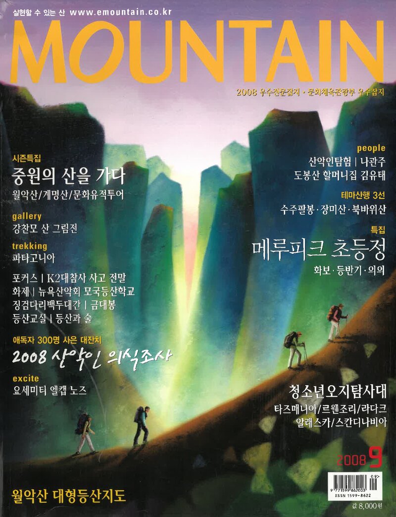 월간 마운틴_제83호_이산미디어_2008.09