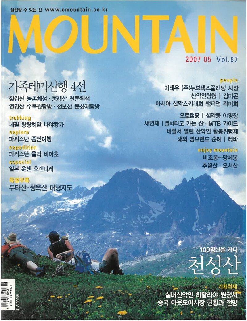 월간 마운틴_제67호_이산미디어_2007.05