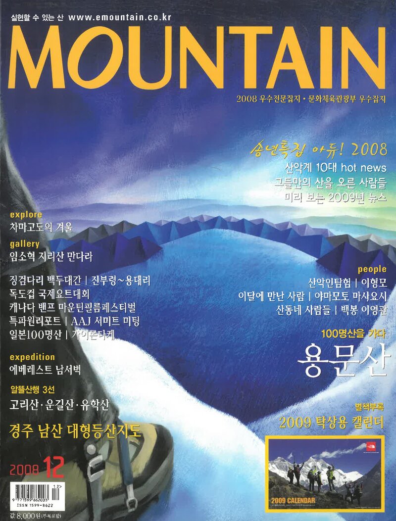 월간 마운틴_제86호_이산미디어_2008.12