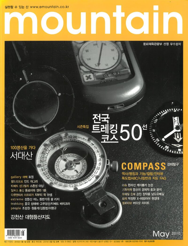 월간 마운틴_제103호_이산미디어_2010.05