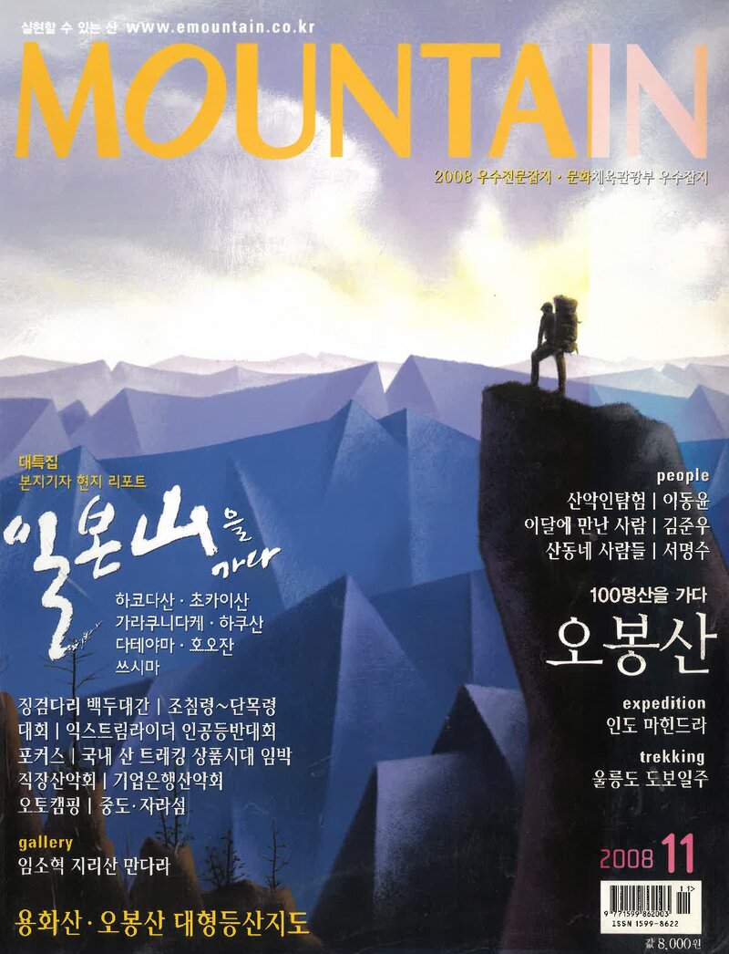 월간 마운틴_제85호_이산미디어_2008.11