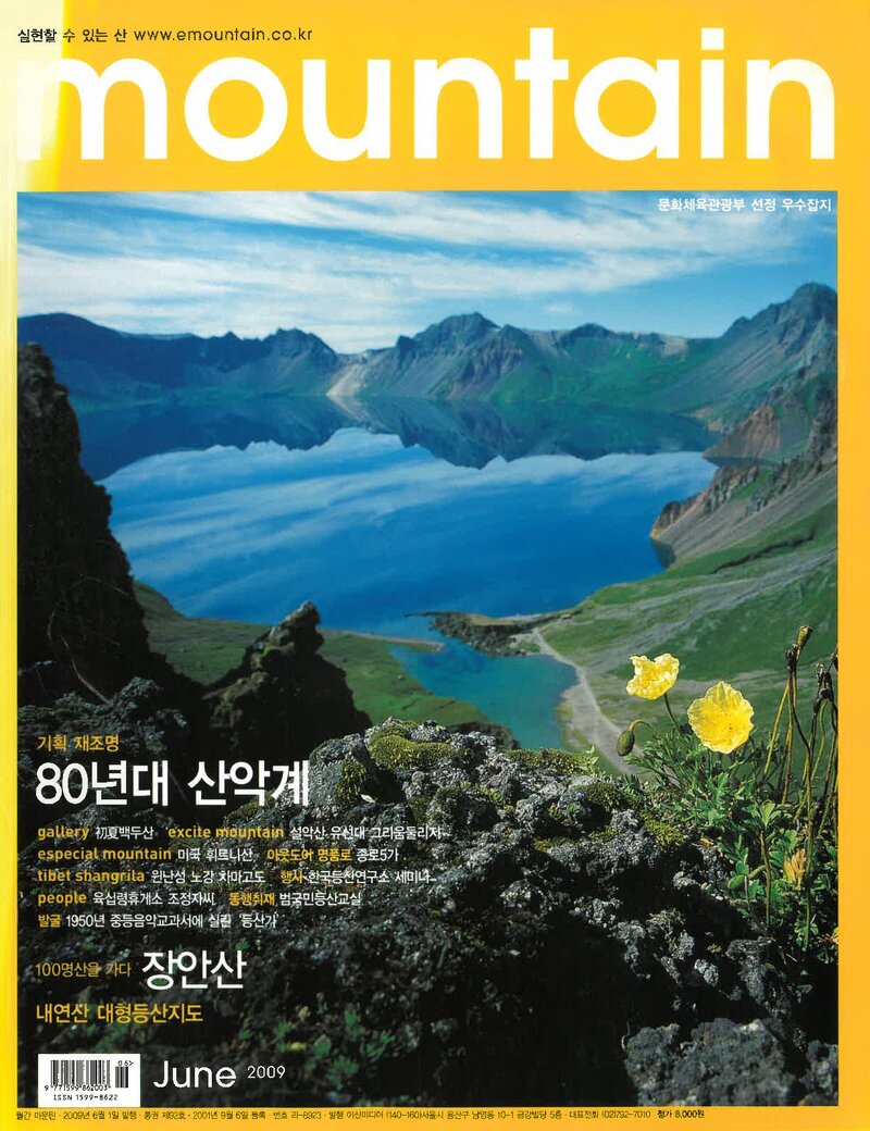 월간 마운틴_제92호_이산미디어_2009.06
