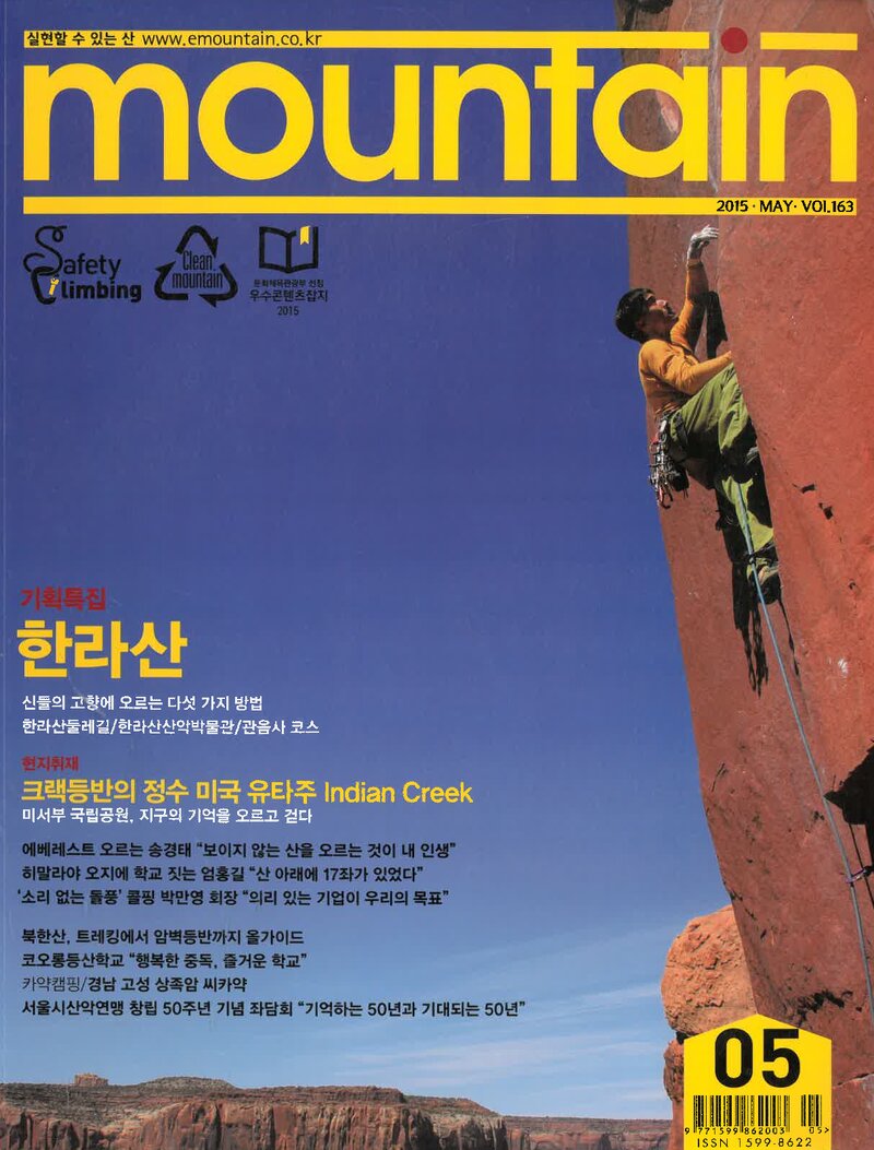 월간 마운틴_제163호_이산미디어_2015.05