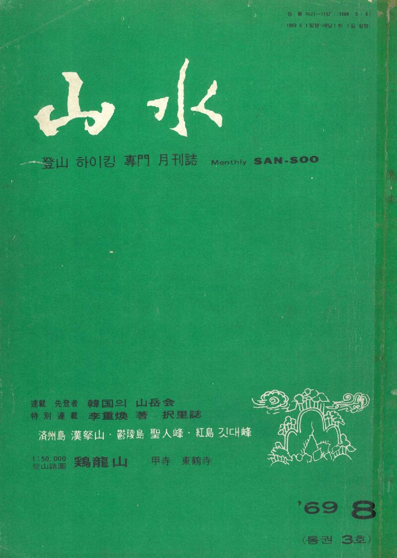 산수_제3호_산수사_1969.08
