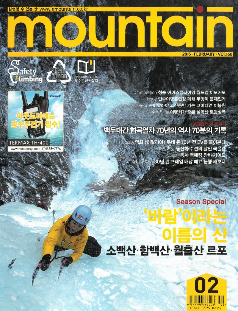월간 마운틴_제160호_이산미디어_2015.02