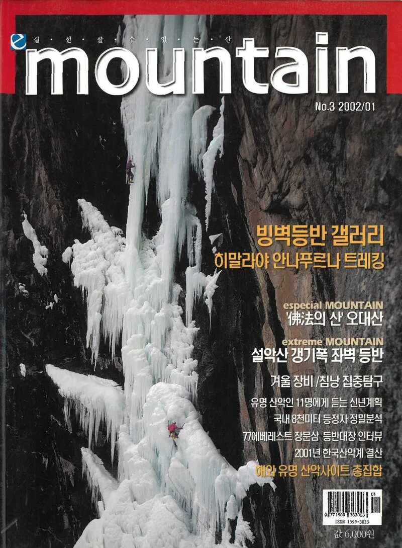 월간 마운틴_제3호_이산미디어_2002.01