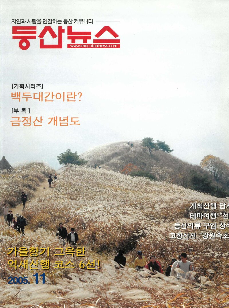 등산뉴스_제10호_한신티씨아이_2005.11
