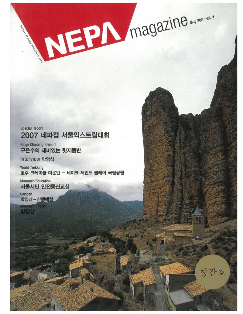 네파 매거진_제1호_2007.05