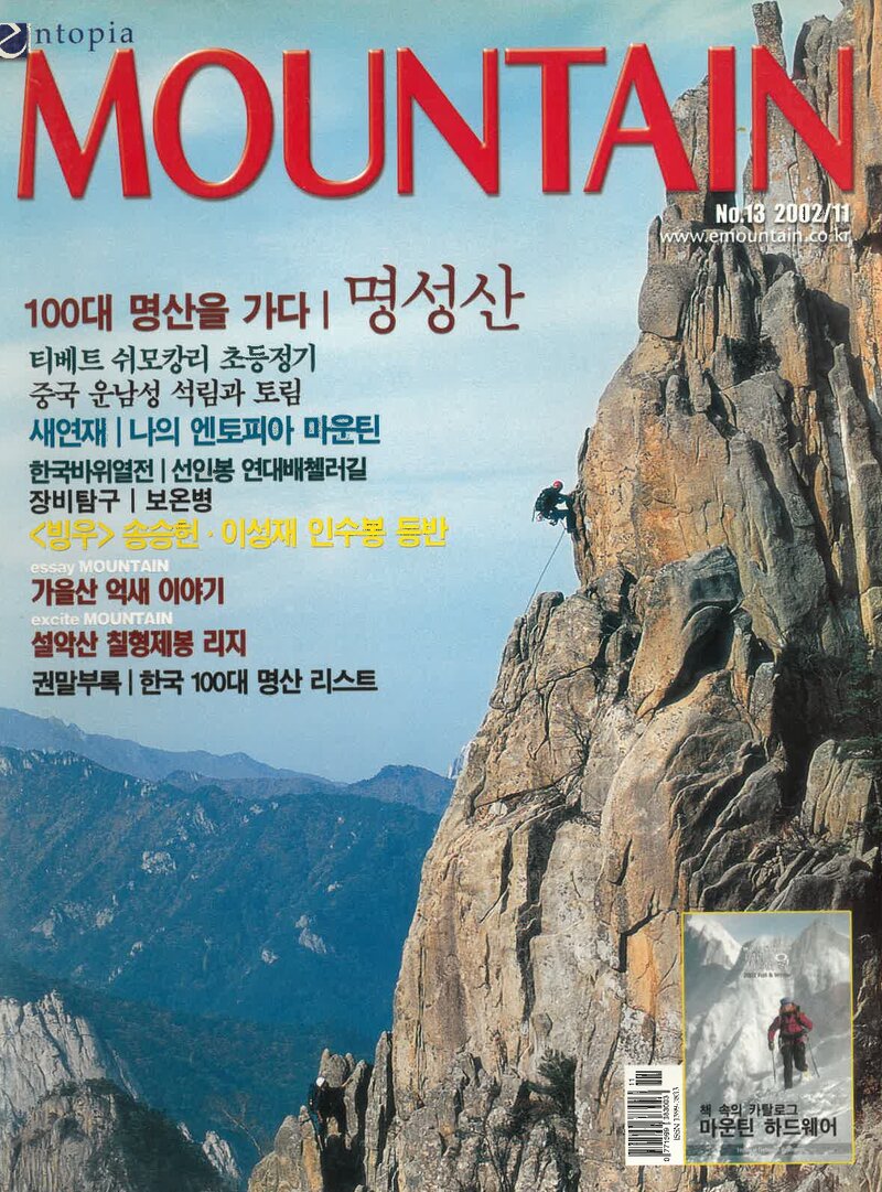 월간 마운틴_제13호_이산미디어_2002.11