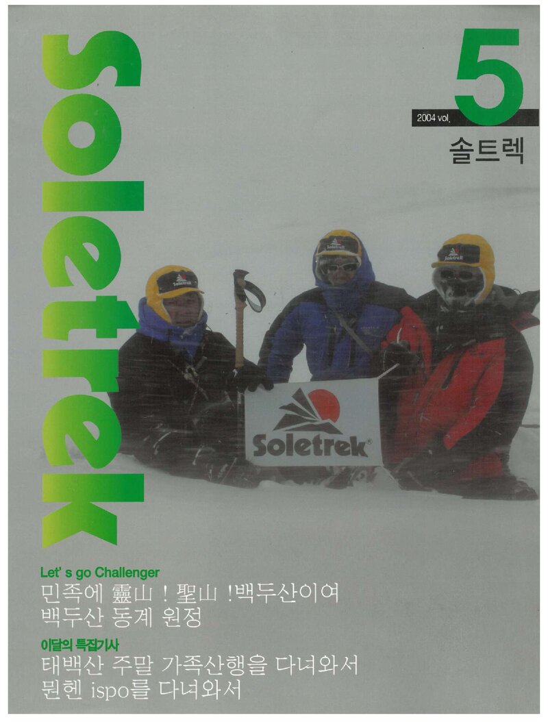 솔트렉 사외보_제5호_2004.03