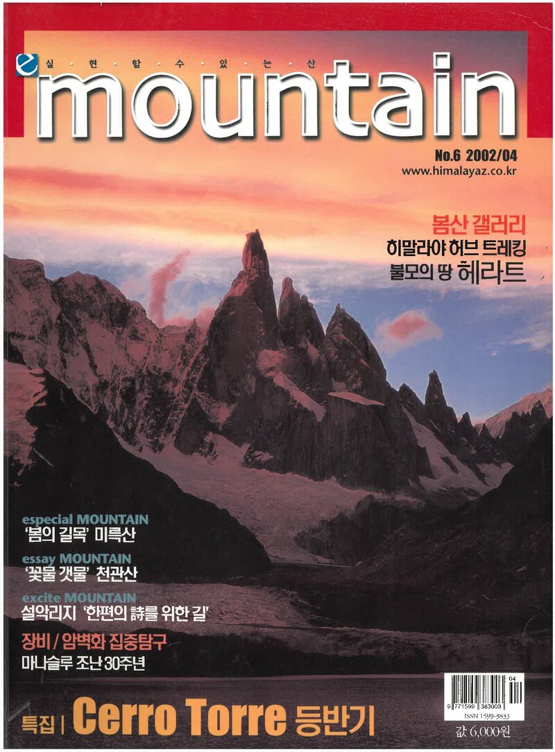 월간 마운틴_제6호_이산미디어_2002.04