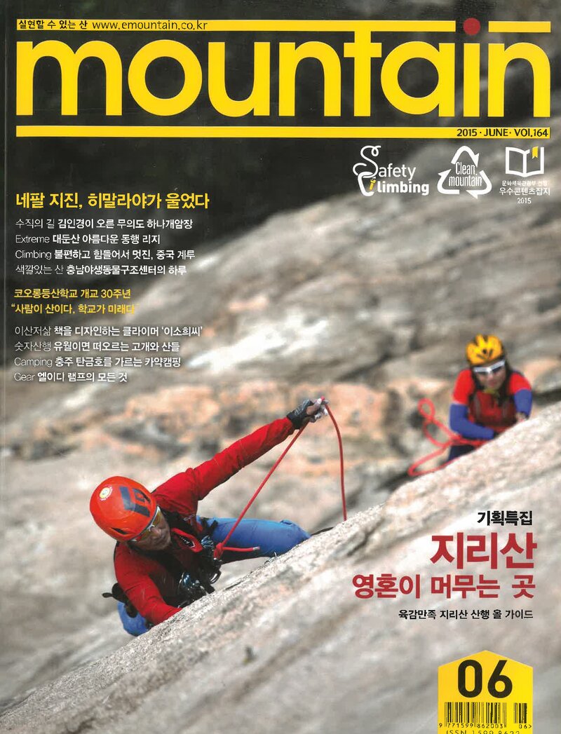 월간 마운틴_제164호_이산미디어_2015.06
