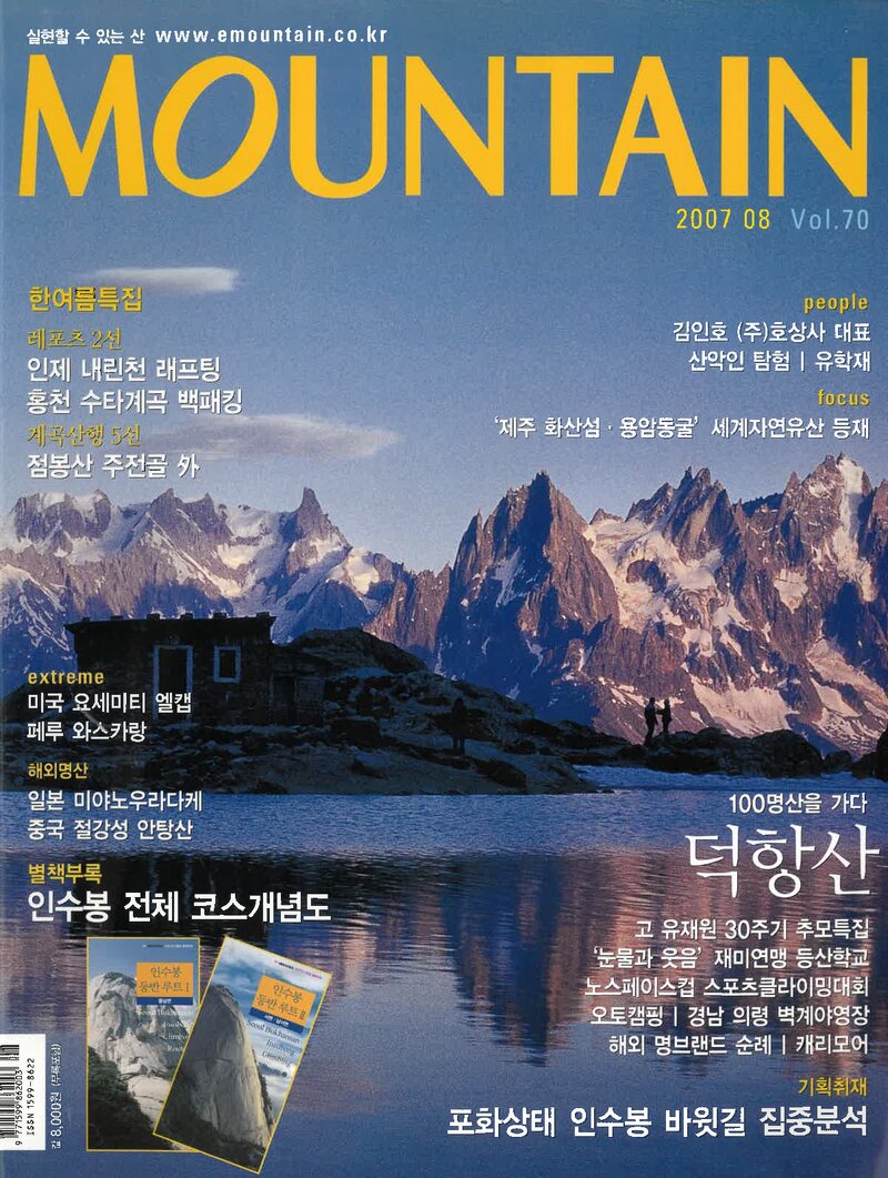 월간 마운틴_제70호_이산미디어_2007.08