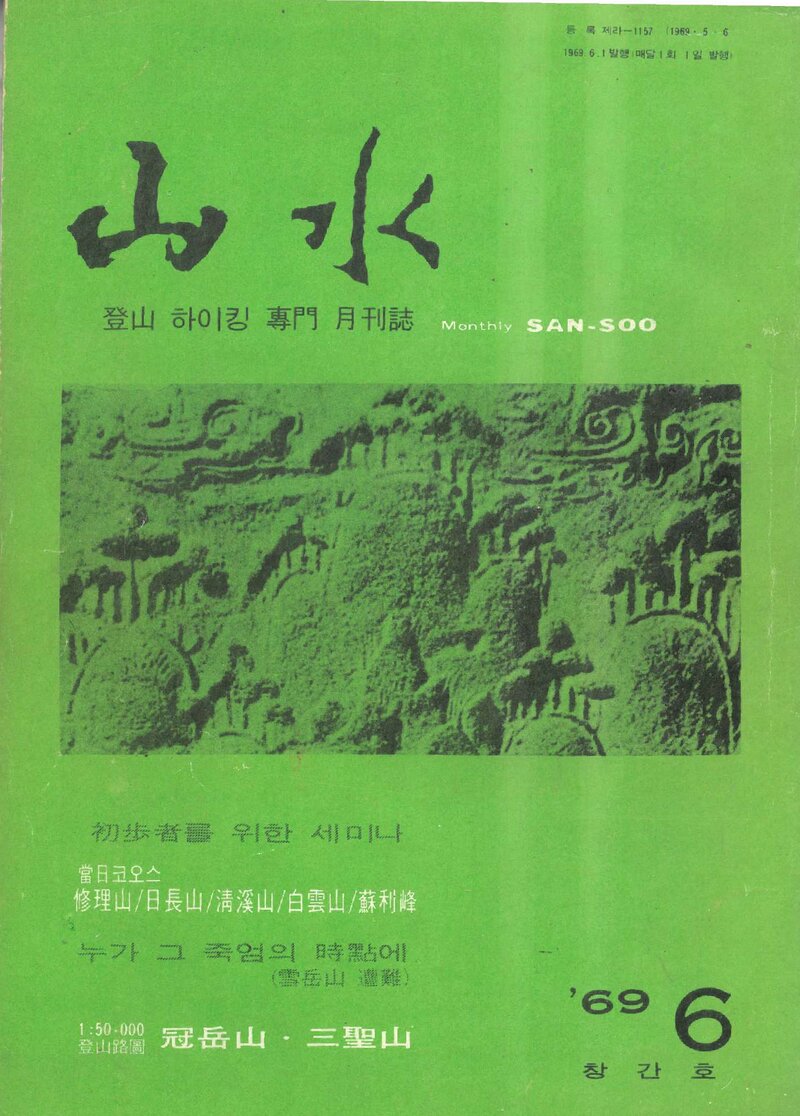 산수_제1호_산수사_1969.06
