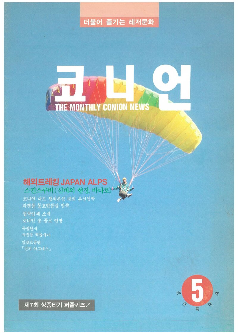 월보 코니언_제7호_코니언_1992.04