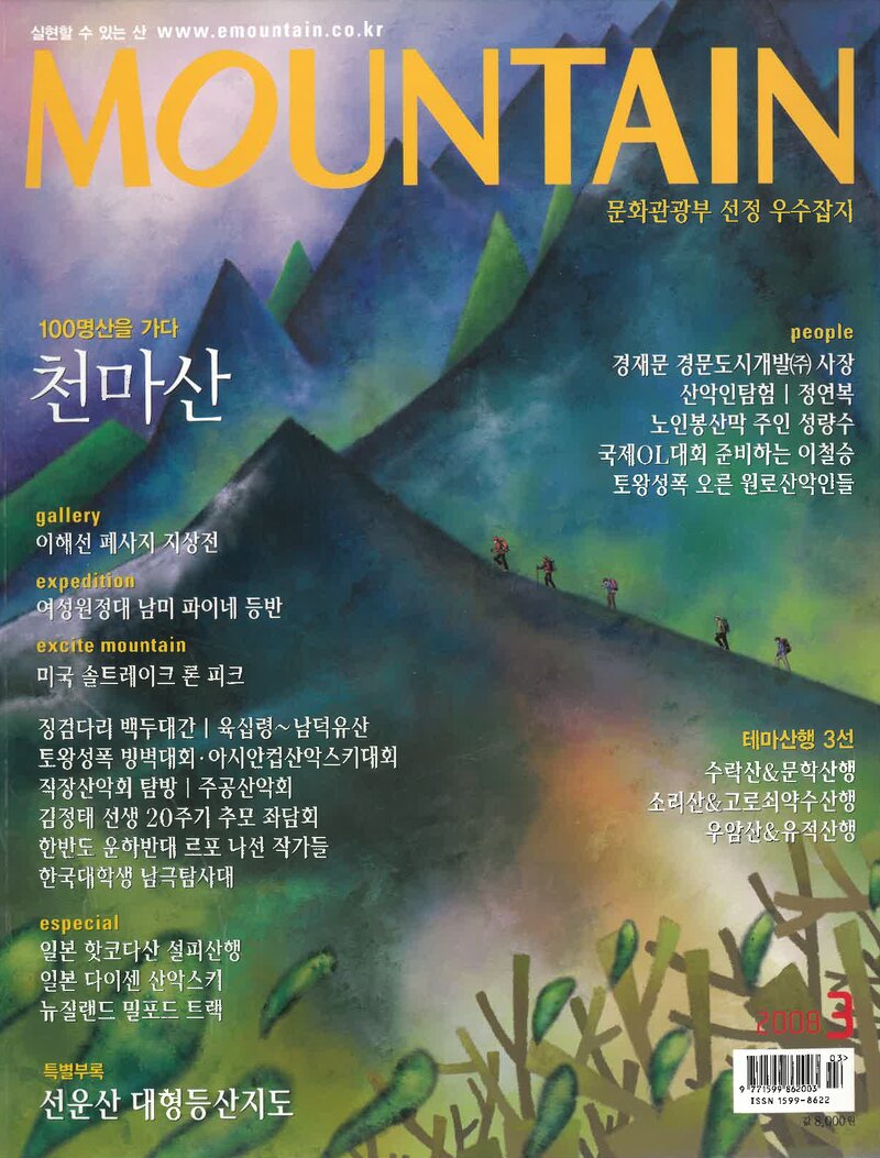 월간 마운틴_제77호_이산미디어_2008.03