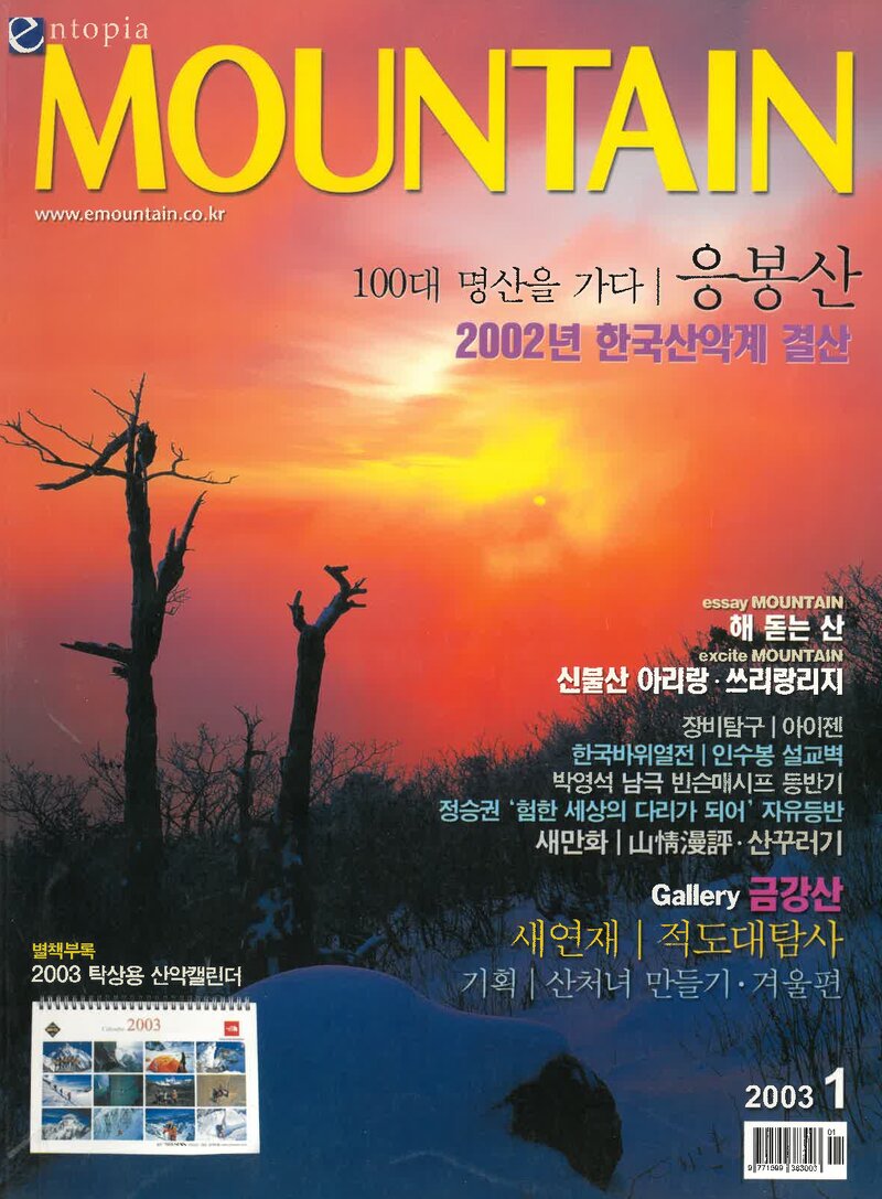 월간 마운틴_제15호_이산미디어_2003.01
