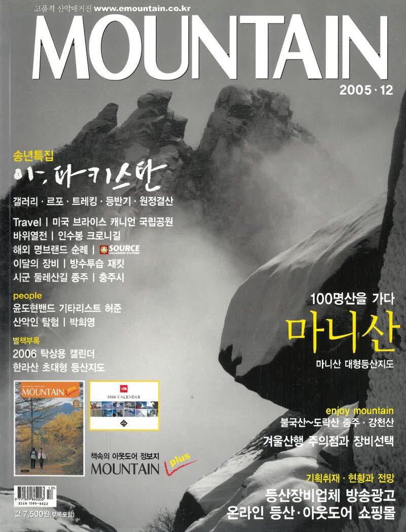 월간 마운틴_제50호_이산미디어_2005.12