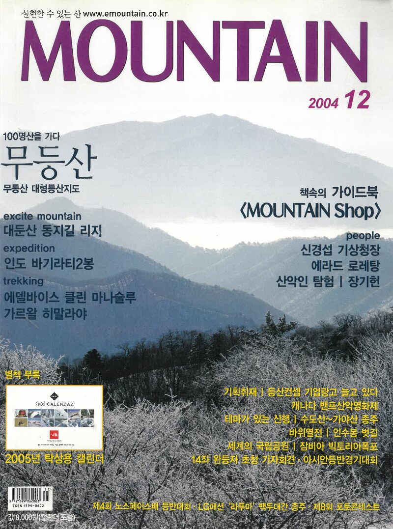 월간 마운틴_제38호_이산미디어_2004.12