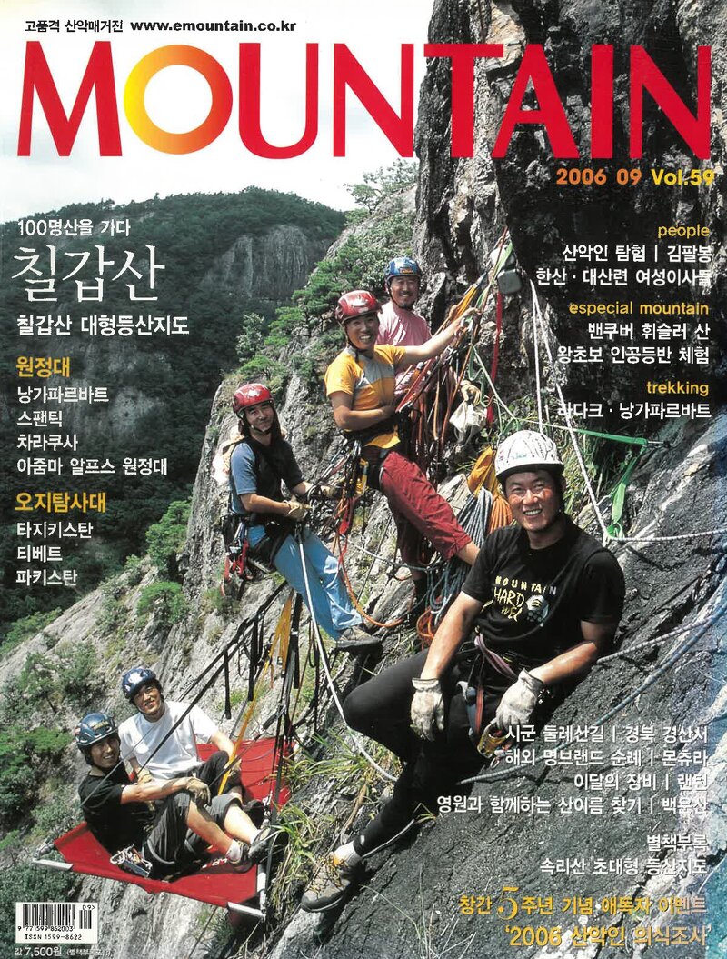 월간 마운틴_제59호_이산미디어_2006.09